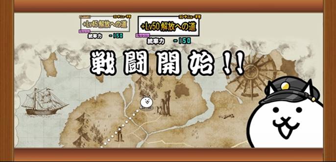 +Lv50開放への道 ちびネコ大試練 画像1