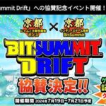 BitSummit Drift コラボイベント