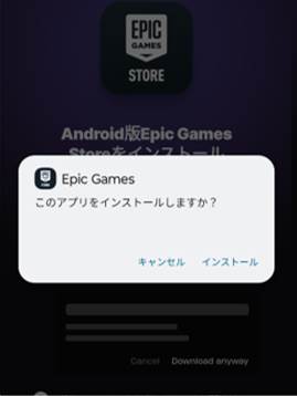 モバイル版 Epic Games Storeの入手方法 画像2