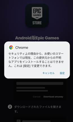 モバイル版 Epic Games Storeの入手方法 画像3