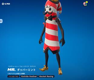 無料スキン「Mr ダッパーミント」 画像1