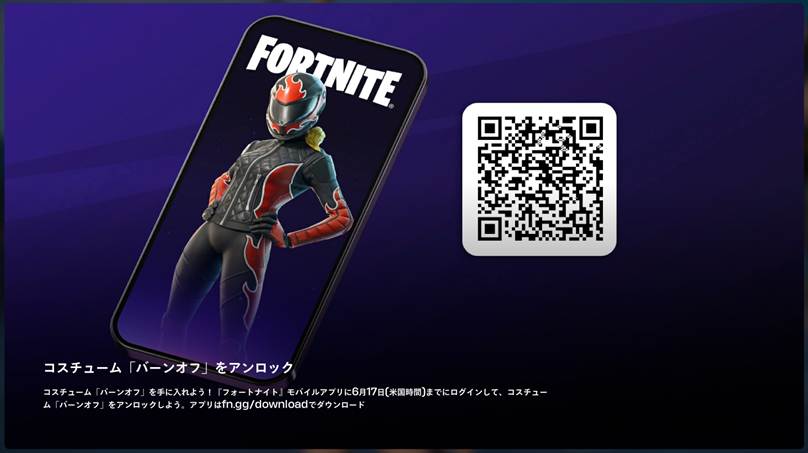 【フォートナイト】無料スキン「バーンオフ」の入手方法、使い方について 画像1