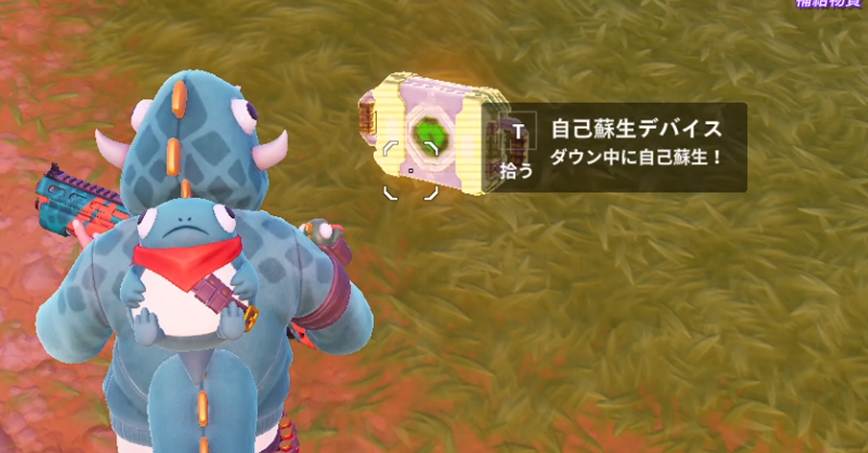 自己蘇生デバイスの入手方法、使い方について 画像3