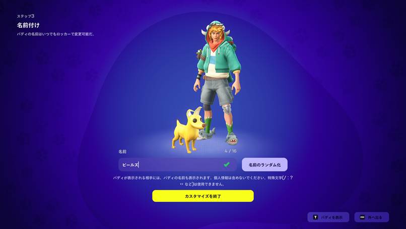 バディについて 画像11